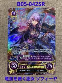 ファイアーエムブレム サイファミカヤ　B05-051SR＋ ファイアーエムブレム サイファ B05-051SR＋ ミカヤ(サイン入り)
