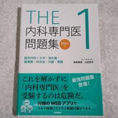 2025年最新】内科専門医の人気アイテム - メルカリ