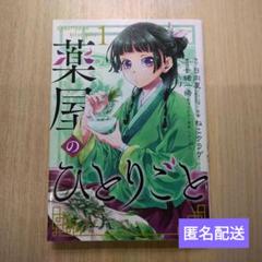 薬屋のひとりごと 第1〜4巻セット（未開封） Amazon.co.jp: 【初回生産限定版特典付き】『薬屋のひとりごと