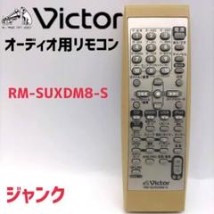 117 Victor オーディオ用リモコン RM-SUXDM8-S - メルカリ