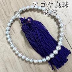 【未使用級】アコヤ真珠 御念珠 ブルーグレー 鑑別付