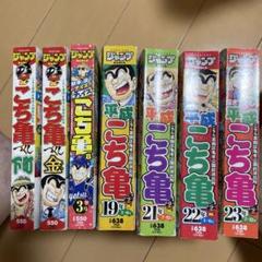 こち亀　7冊