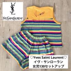 イヴ・サンローラン　キッズ　セレモニー　セットアップ m82573177464_1.jpg?1687861174
