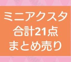 ラブライブ！虹ヶ咲学園 当たり付き一撃コレクション ミニアクリルスタンド B