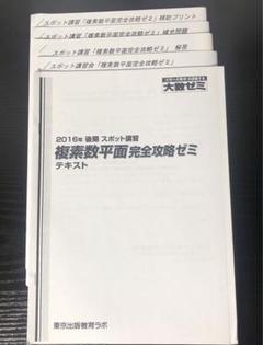 非売品】大数ゼミ 確率完全攻略ゼミ 2024 夏期集中講習