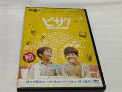 ピザ! PIZZA! アジア映画 DVDレンタル落ち品