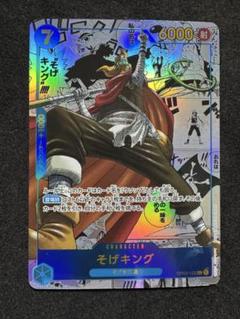 そげキング　コミパラ 買取強化中】そげキング SEC-SP(コミパラ)買取価格/値段推移