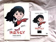 快盗ルビィ HDニューマスター版 DVD 小泉今日子 真田広之 和田誠