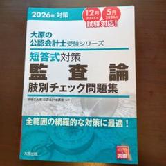 CPA 監査論テキスト短答問題集コンサマ等フルセット　2026/2027 最新版未使用CPA 2026/2027年目標 公認会計士 テキスト問題集