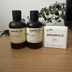 LE LABO SANTAL 33 シャンプー・コンディショナー・ソープセット