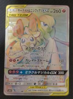 サーナイト＆ニンフィアGX HR SM9a ナイトユニゾン 067/055
