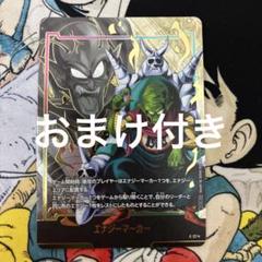 ピッコロ大魔王　エナジーマーカー　パラレル　エナジーマーカーパック05