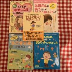 子どもを伸ばす魔法のことば : やさしさと強さをはぐくむために　PHP子育て3冊