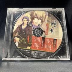 薄桜鬼 真改 華ノ章 予約特典ドラマCD 「酒と月と鬼と/この武器の効力とは」