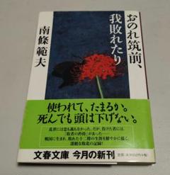 【初版】 城下の少年（中公文庫） 南條範夫 m69774200170_1.jpg?1726898298