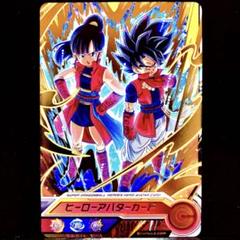 スーパードラゴンボールヒーローズ ヒーローアバターカード