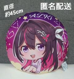 ホロライブ　#hololive IF petit ラウンドクッション　AZKi