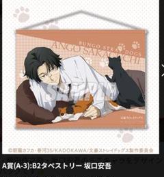 2025年最新】猫まみれ 文ストの人気アイテム - メルカリ
