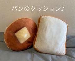 パン クッション 2点セット