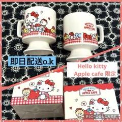 ２点セット　韓国限定　ハローキティ アップルカフェ 脚付きマグカップ 2点セット❤️韓国限定❤️ ハローキティ APPLE CAFE マグカップ