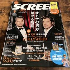 『SCREEN』　2019年9月号のサムネイル
