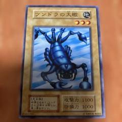 K」ツンドラの大蠍 (遊戯王) 初期 - メルカリ