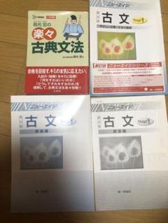 【6月6日までの限定出品‼️】古典参考書セット!