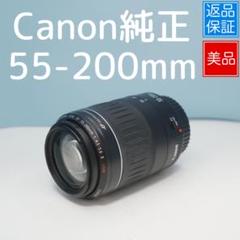 Canon純正 55-200mm 望遠レンズ 美品 a4671 - メルカリ
