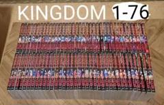キングダム 1-76 原泰久 集英社 全巻セット - メルカリ