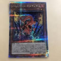 遊戯王 TGロケットサラマンダー 25thシークレット クオシク