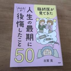 人生の最期に後悔したこと50