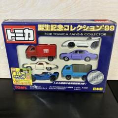 トミカ誕生記念コレクション2003 6台セット Amazon | トミカ誕生記念コレクション2003「6台セット
