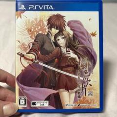 緋色の欠片 〜おもいいろの記憶〜 Vita