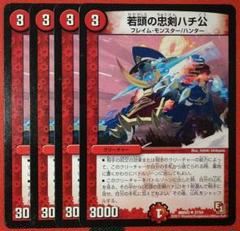 特攻の忠剣ハチ公 [DMEX12 96/110] | トレカカク～デュエマ価格