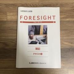 2025年最新】LEC 公認会計士 入門の人気アイテム - メルカリ