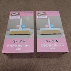 ちいかわ　ころころクリーナー