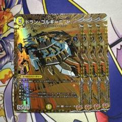 デュエマ　　ドランゴルギーニ　jr シークレット　4枚のサムネイル