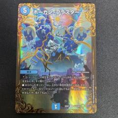 ホーガンブラスター　UGC