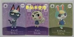 どうぶつの森 amiiboカード ちゃちゃまる みすず ジャック