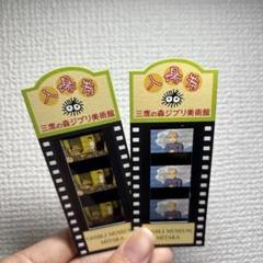 2025年最新】入場券 トトロの人気アイテム - メルカリ