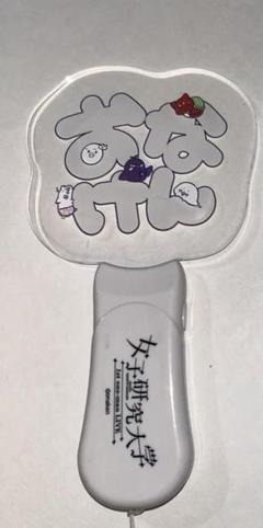 女子研究大学