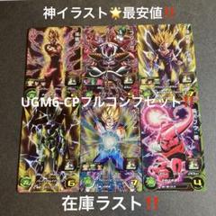 UGM6-CPフルコンプセット‼️ 2025年最新】ugm6-cpの人気アイテム - メルカリ