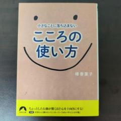 小さなことに落ち込まないこころの使い方