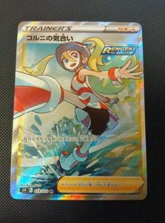 ポケモンカード コルニの気合い 値下げ中 コルニの気合い 023/030［SK］｜ポケモンカードゲーム通販