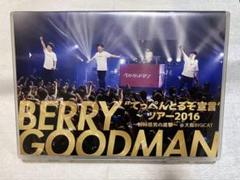 2025年最新】ベリーグッドマン dvdの人気アイテム - メルカリ