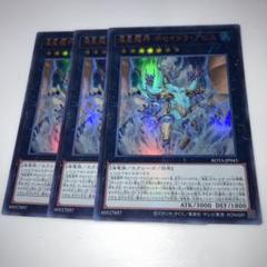 7148 海皇龍神 ポセイドラ・アビス 3枚ウルトラのサムネイル