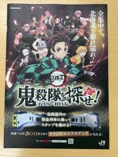 鬼滅の刃「鬼殺隊を探せ！」スタンプラリー　全10駅押印済　スタンプ台紙×5枚 鬼滅の刃 - 鬼滅の刃「鬼殺隊を探せ！」スタンプラリー 全10駅