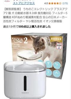 プラスアクア 自動給水器 猫用のサムネイル