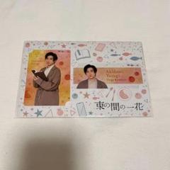 2025年最新】束の間の一花の人気アイテム - メルカリ