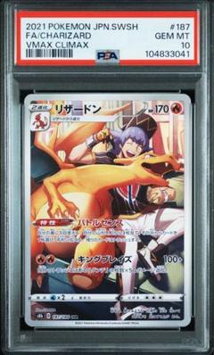 2025年最新】PSA10 リザードン chrの人気アイテム - メルカリ